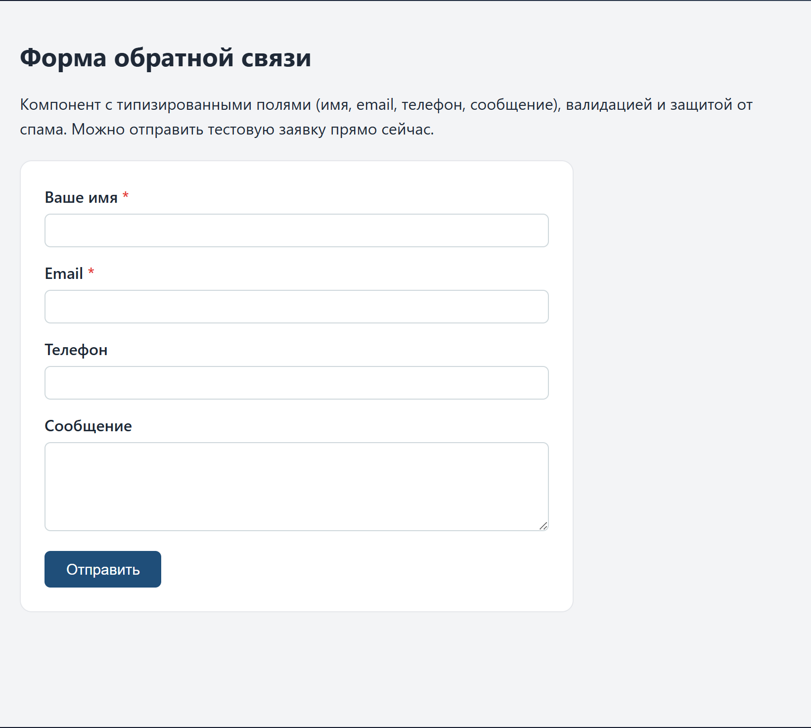 Форма обратной связи