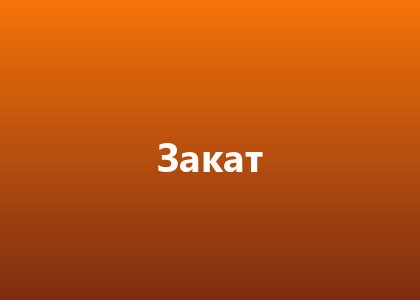 Природа